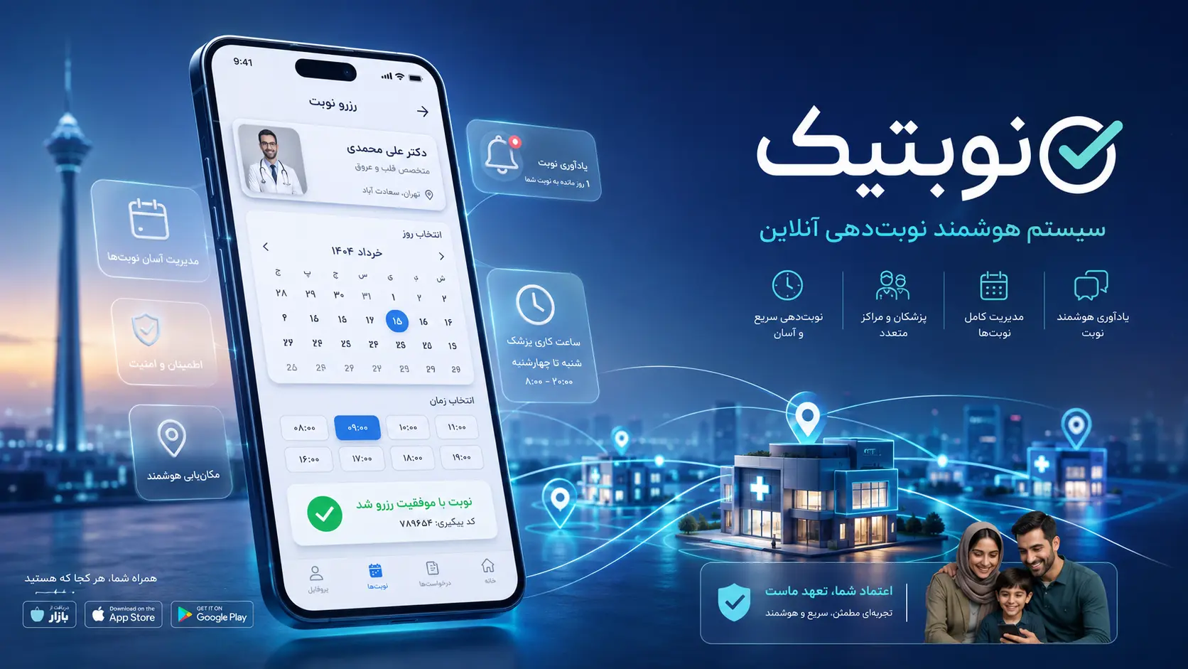 اسلاید نوبتیک
