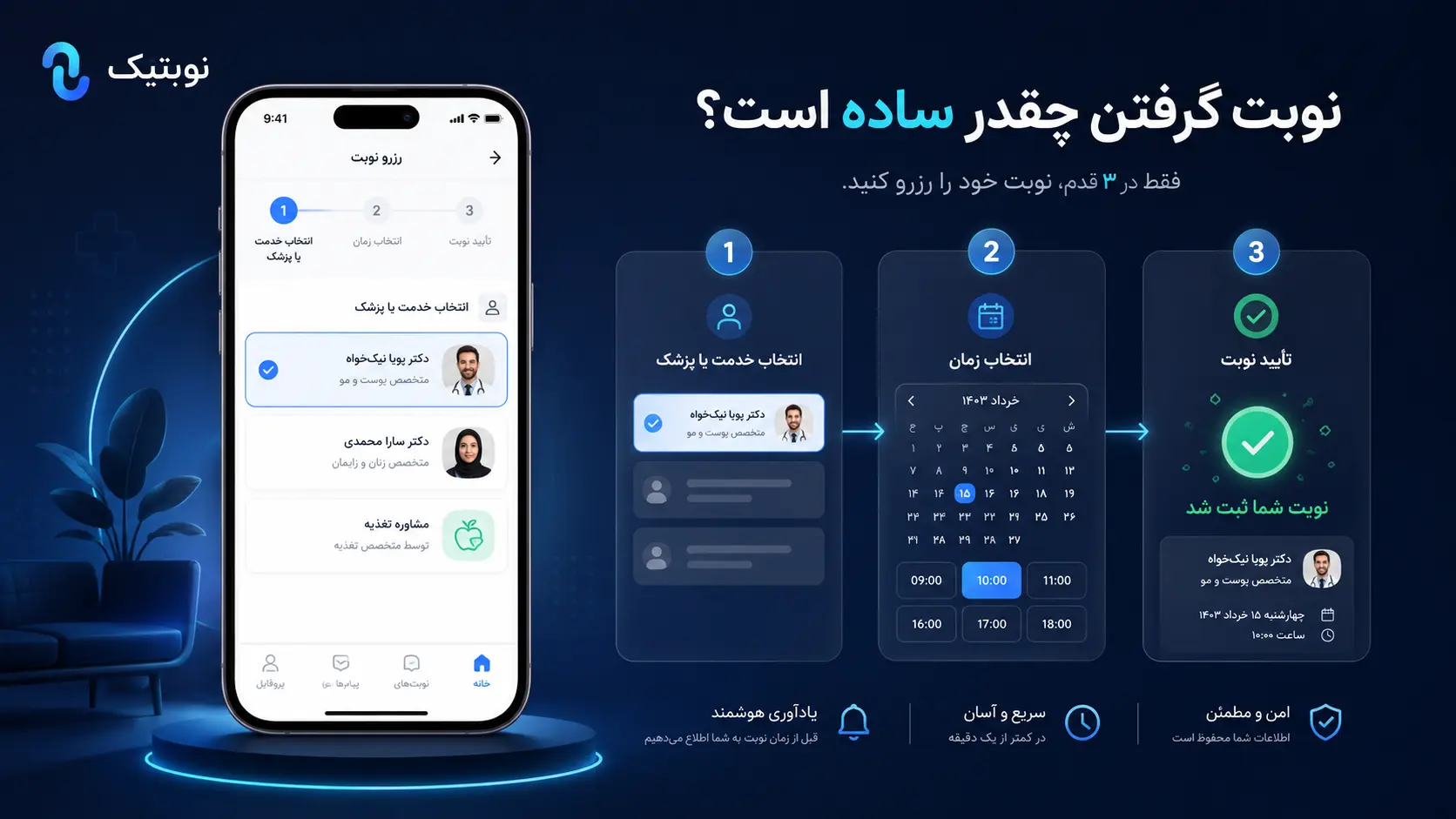 ثبت نوبت آنلاین با نوبتیک