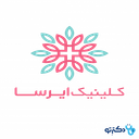 لوگو کلینیک ایرسا شیراز